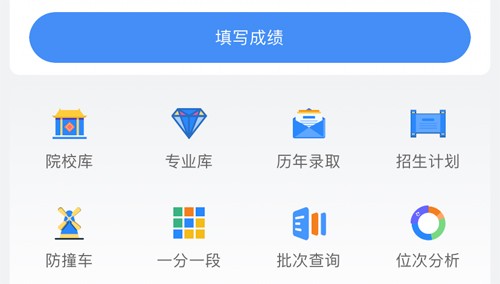 蝶变志愿app