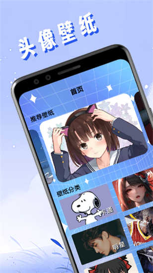 頭像壁紙精靈