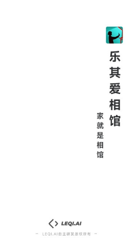 樂其愛相館