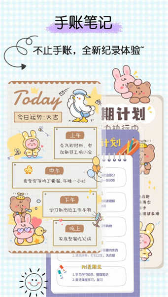 星星筆記手賬