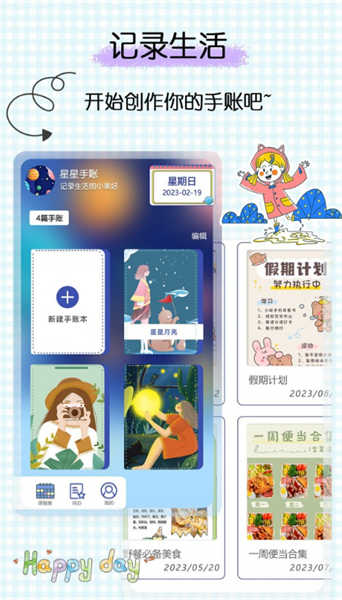 星星筆記手賬