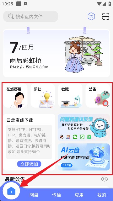 樂享云盤