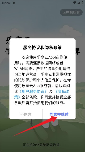 樂享云盤
