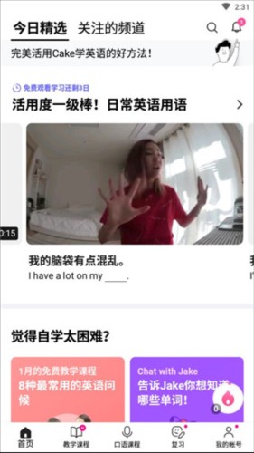 Cake学英语app