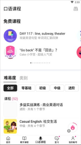 Cake学英语app