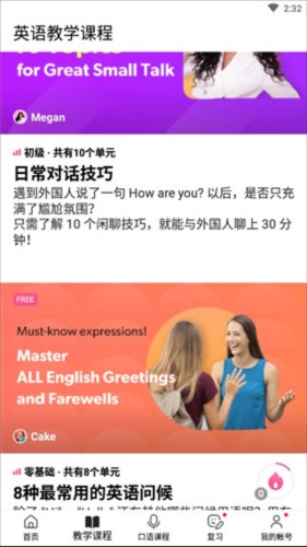 Cake学英语app