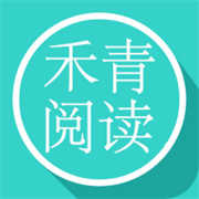 禾青閱讀