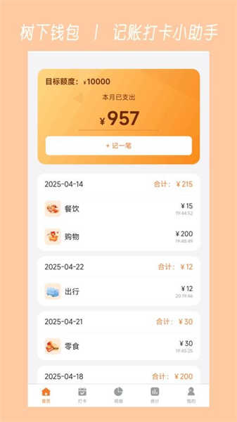樹下錢包截圖3