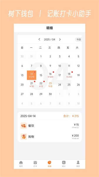 樹下錢包截圖2