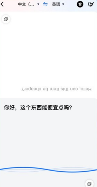 一鍵語音翻譯