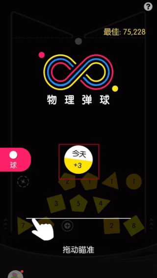 物理彈球