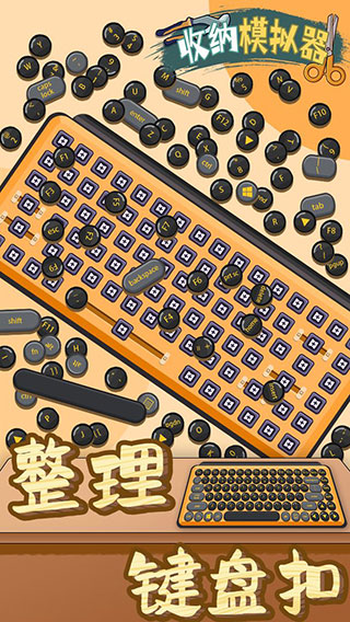 收納模擬器截圖3