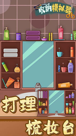 收納模擬器截圖2