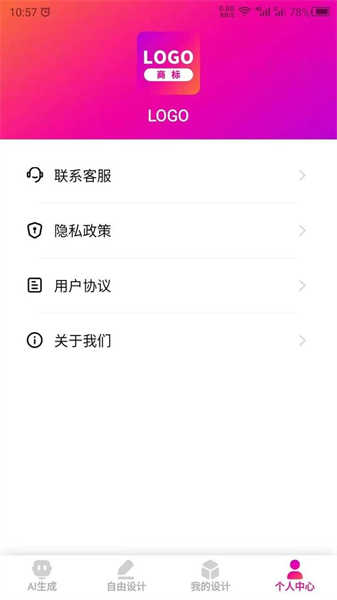 商標設(shè)計截圖3