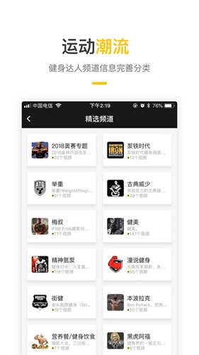 豹哥健身截圖3