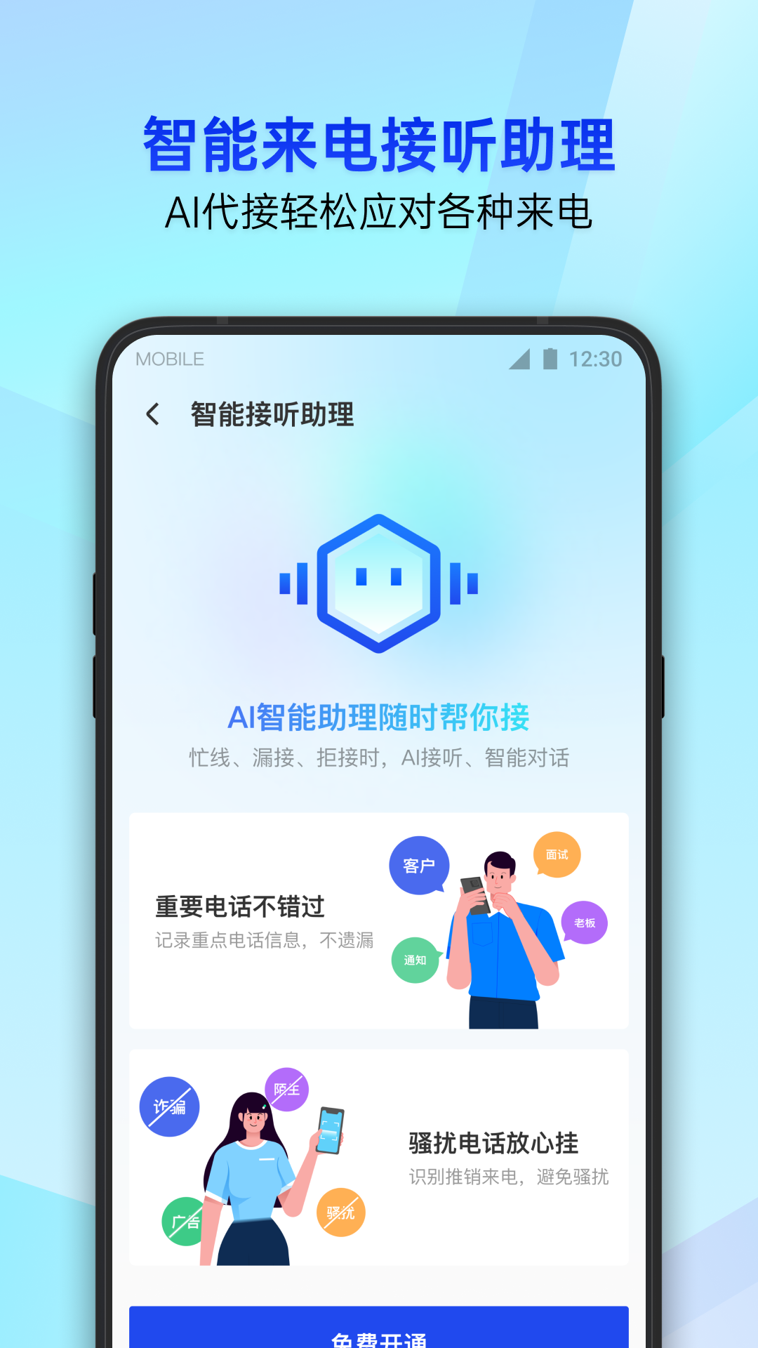 騰訊手機(jī)管家app