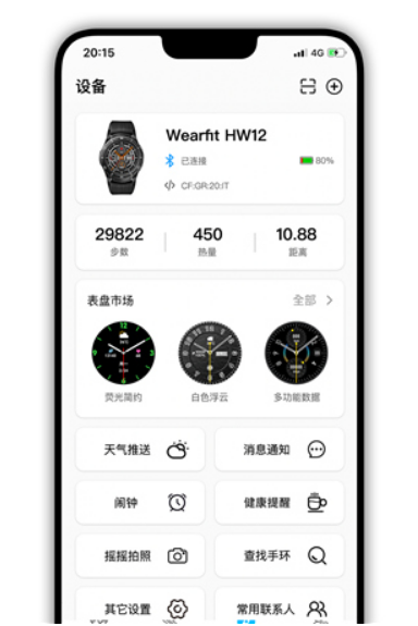 Wearfit Pro智能手表