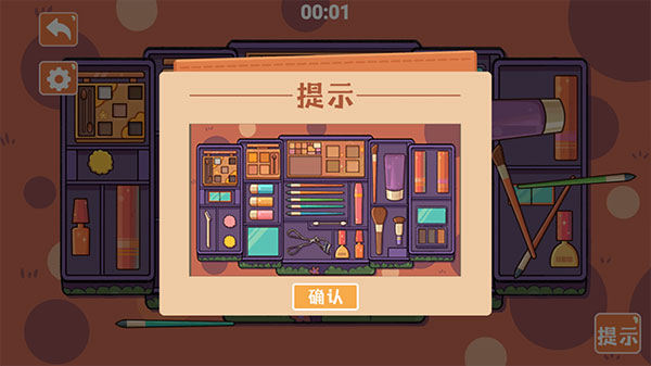 收納模擬器