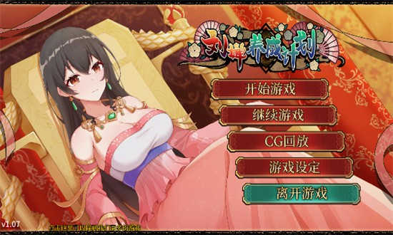 劉禪養(yǎng)成計劃截圖1