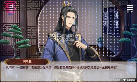 劉禪養(yǎng)成計劃截圖3