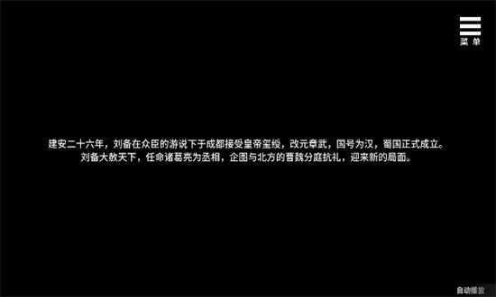 劉禪養(yǎng)成計劃截圖2