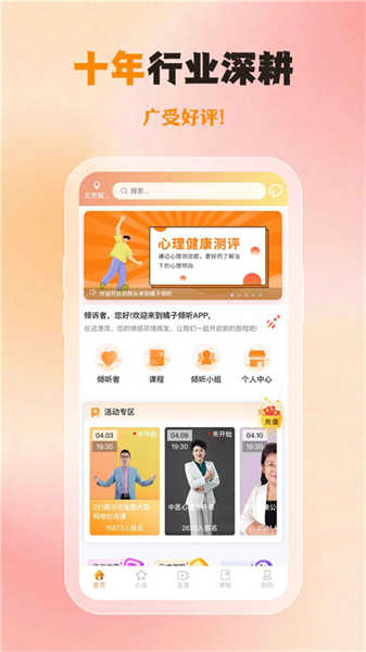 橘子傾聽截圖5
