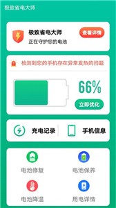 極致省電大師截圖2