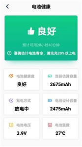 極致省電大師截圖1