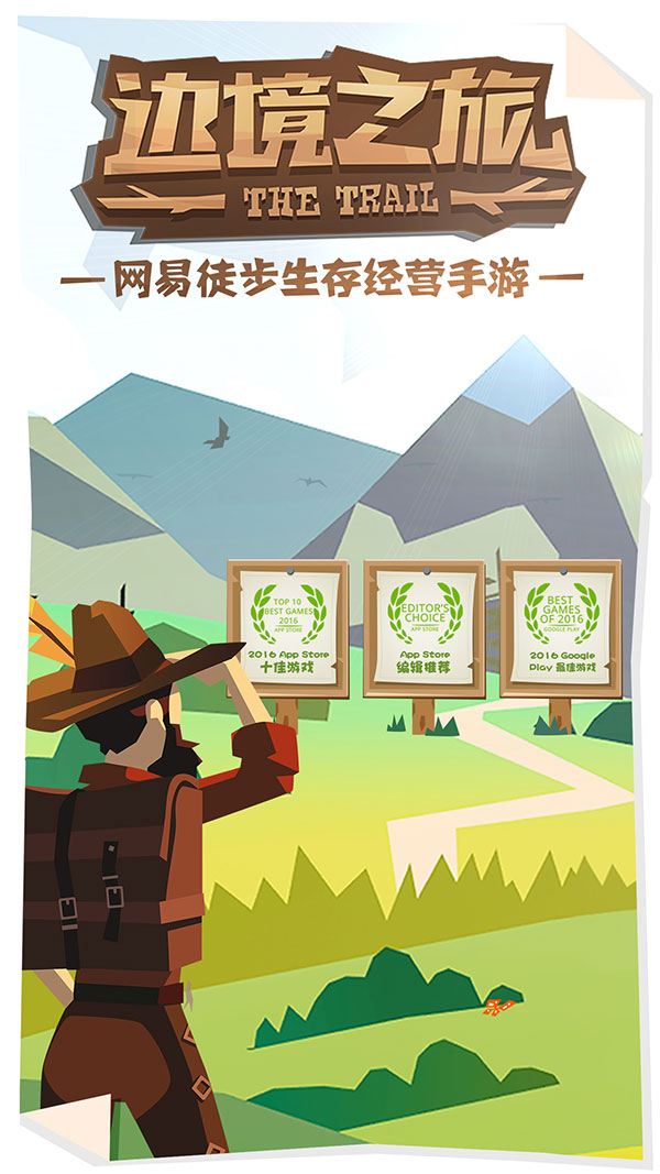 邊境之旅中文版
