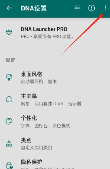DNA桌面中文版