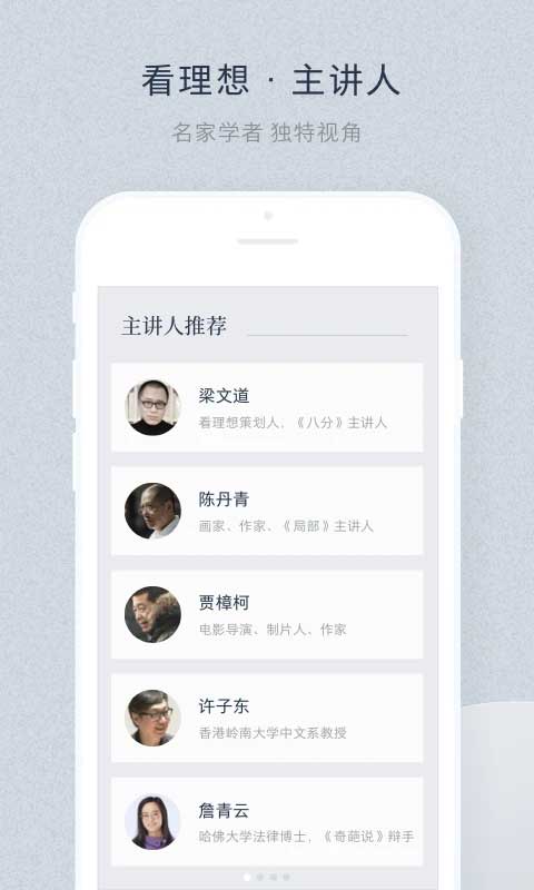 看理想app截圖7