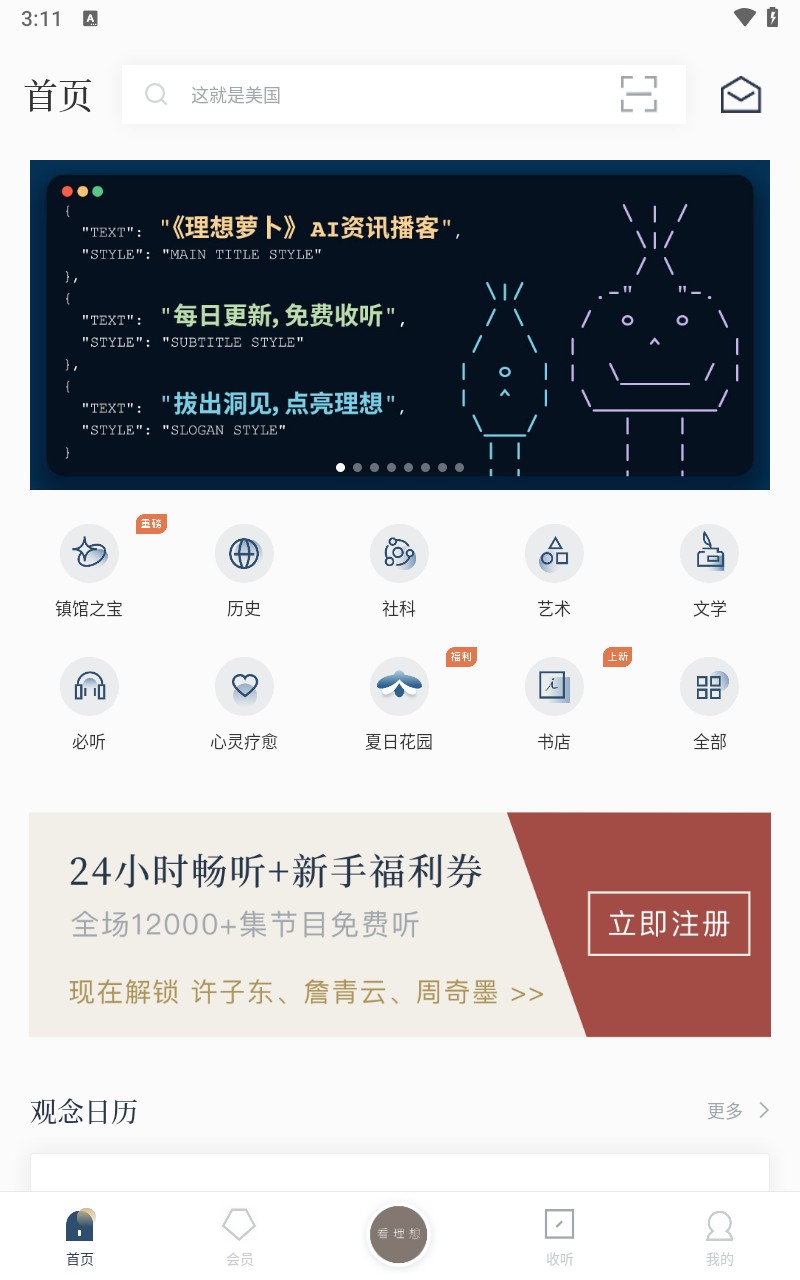 看理想app