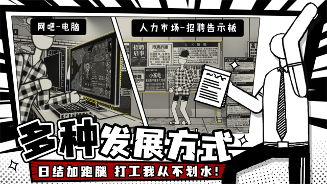 榮譽(yù)打工人手機(jī)版截圖2
