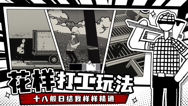 榮譽(yù)打工人手機(jī)版截圖3