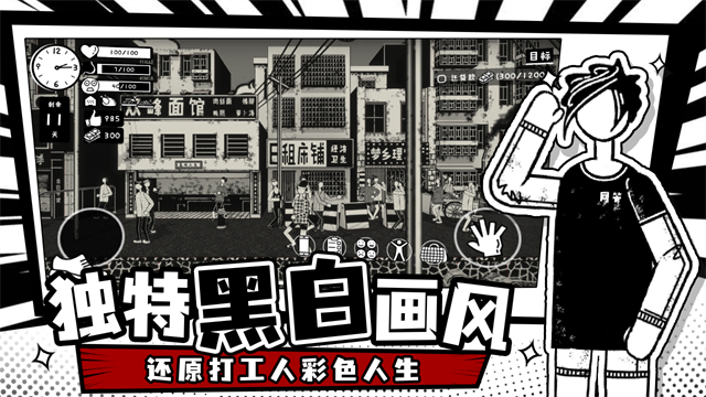 榮譽(yù)打工人手機(jī)版截圖5