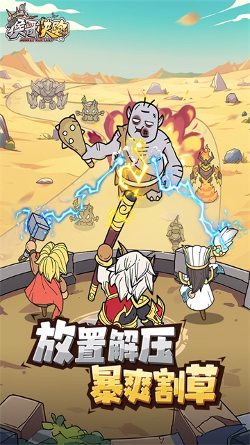 猴哥快跑手游截圖6