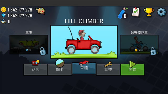 登山賽車中文版截圖6