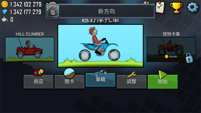 登山賽車中文版截圖7