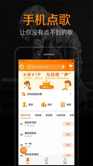 K米手機點歌截圖4