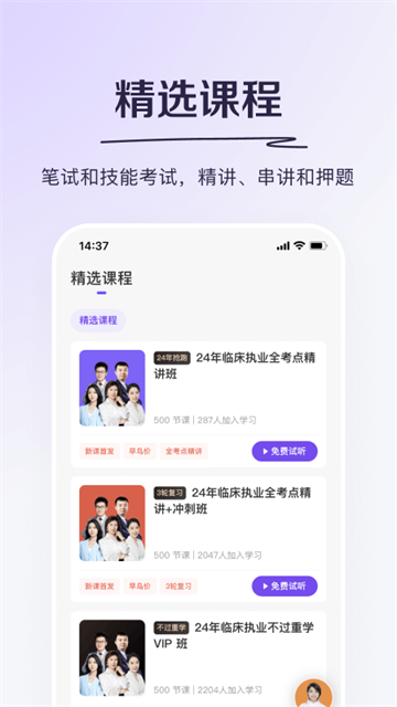 丁香醫(yī)考截圖1