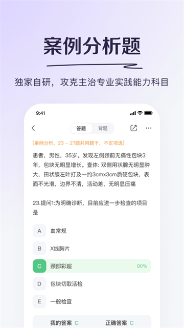 丁香醫(yī)考截圖3