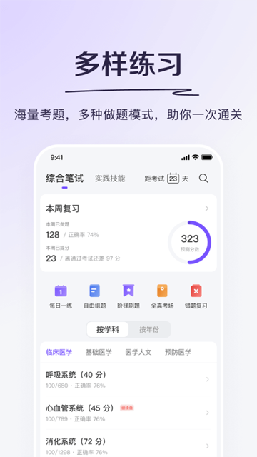 丁香醫(yī)考截圖4