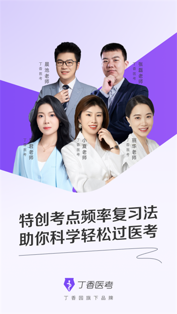 丁香醫(yī)考截圖5