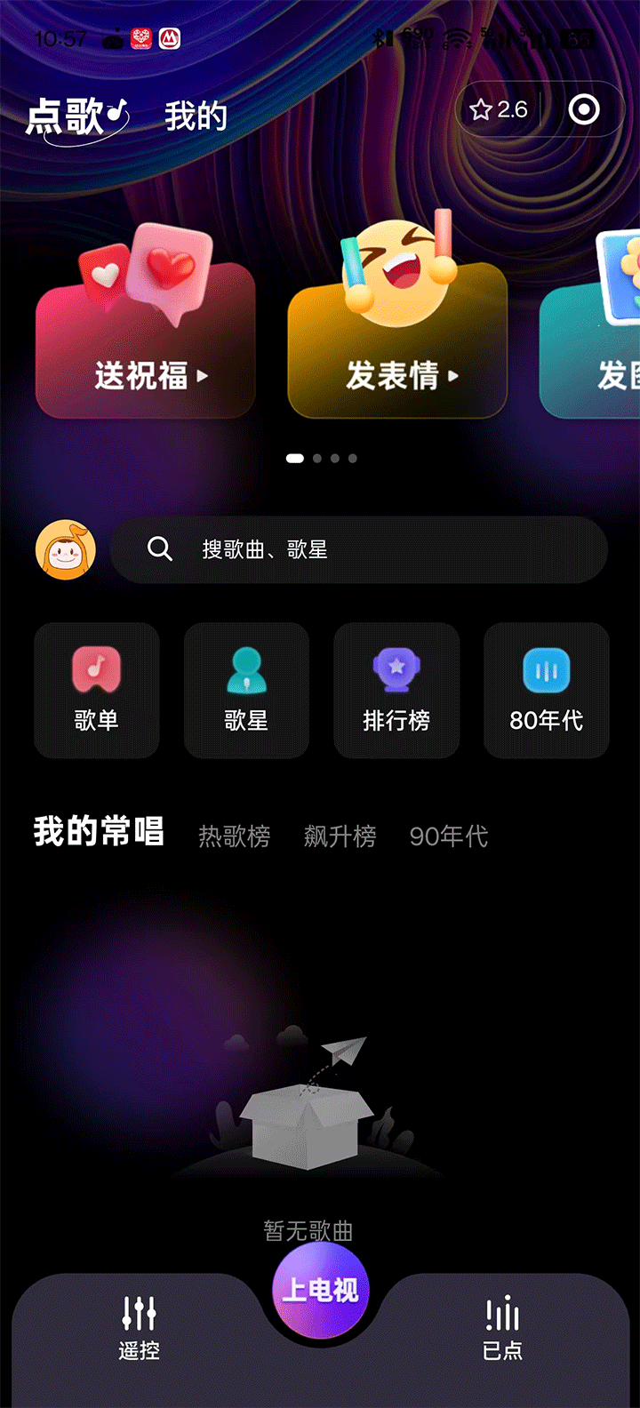 K米手機點歌