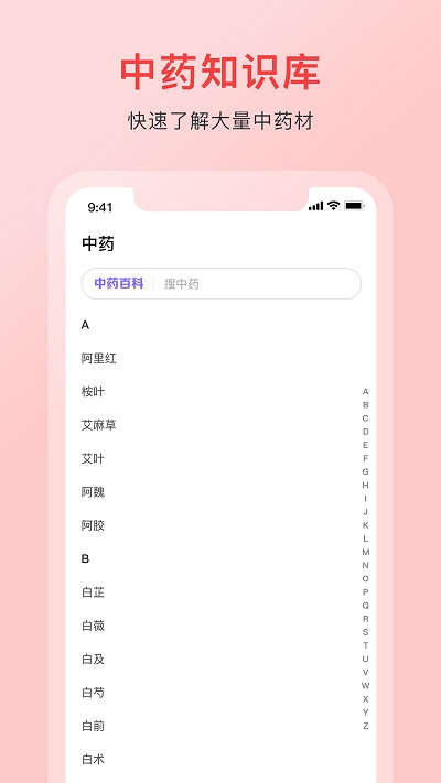 中藥詞典截圖1