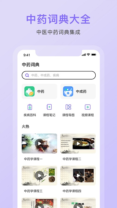 中藥詞典截圖5