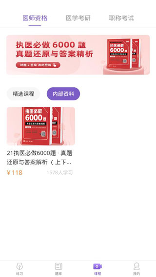 丁香醫(yī)考