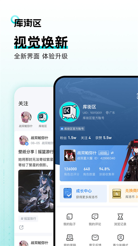 庫洛街區(qū)app截圖7