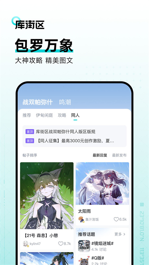 庫洛街區(qū)app截圖8