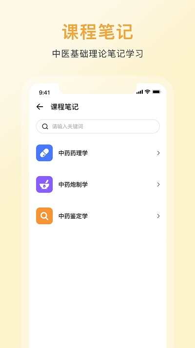 中藥詞典